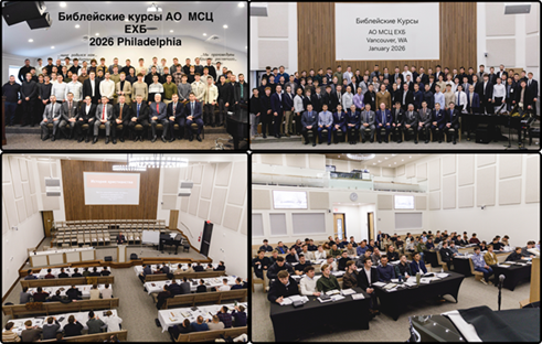 Библейские курсы 2026